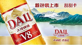 大理啤酒