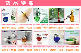 淘宝新品特惠