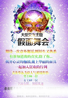 假面舞会海报