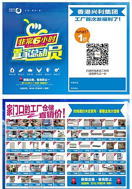 家具宣传单