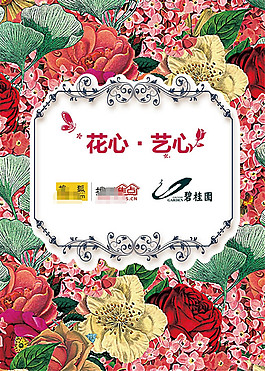 手绘花艺宣传海报设计psd素材
