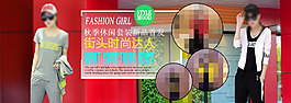 淘宝服装全屏海报