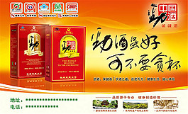 中国劲酒广告图片设计psd素材