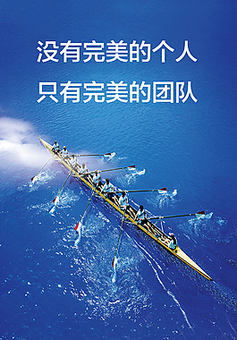 企业团队文化建设海报PSD素材