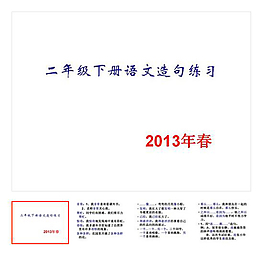 二年级 教学演示 下册 造句练习