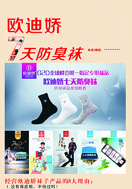 欧迪娇防臭袜