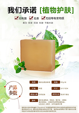香皂详情页 肥皂 护肤香皂