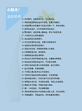 小贴士