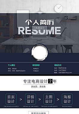 个人简历