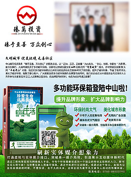 蓝天绿地背景企业会刊