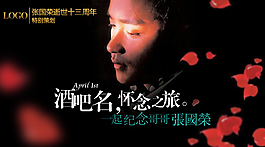 张国荣怀念之旅