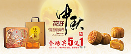 中秋节月饼促销banner