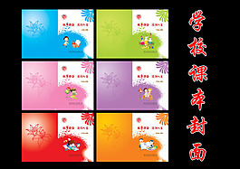 学校课本封面图片