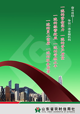 PSD 信用社海报素材下载