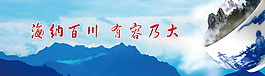 PSD海纳百川海报素材下载