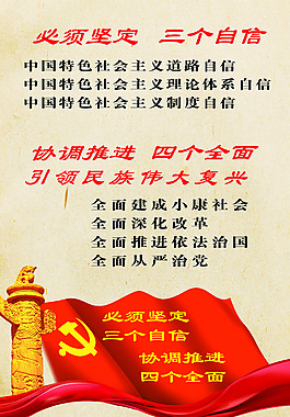 三个自信四个全面