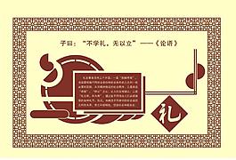 孔子 知礼 文化墙