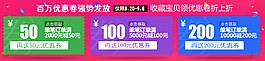 淘宝优惠劵 活动促销优惠劵