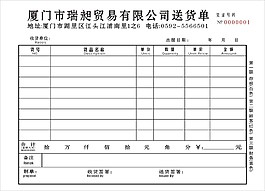 贸易联单