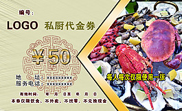 海鲜代金卡