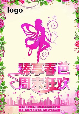 臻享春色