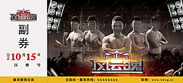 搏击赛门票正面