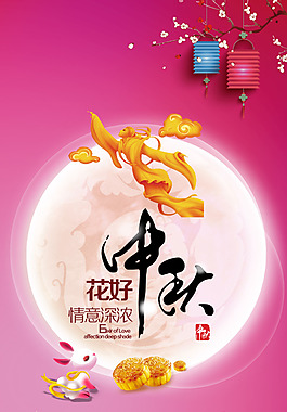 中秋展架