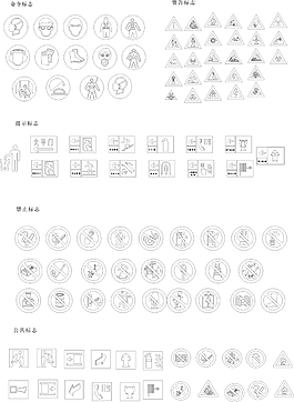 警告标志