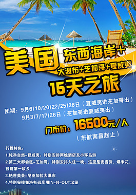 美国东西海岸大瀑布15天之旅