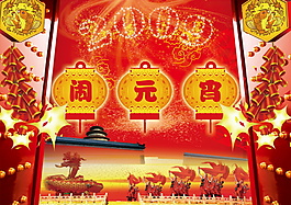 PSD 新年闹元宵海报素材下载