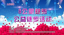 爱心公益活动背景