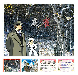 上册 第5课 《灰雀》