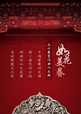 电影简介海报