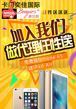 做总代送手机海报Iphone 6s