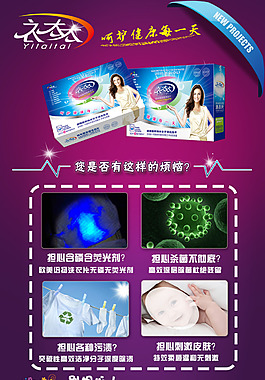 微商产品衣太太洗衣片产品宣传海报