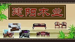 建阳木业