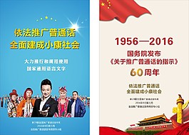第19届全国推广普通话宣传周
