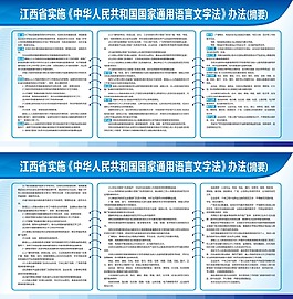 中华人民共和国国家通用语言文字法