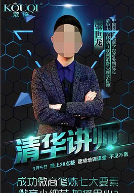 演讲海报