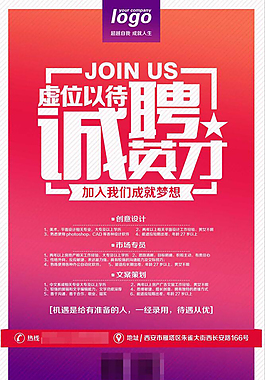 诚聘海报