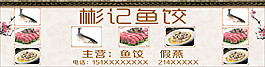 彬记鱼饺
