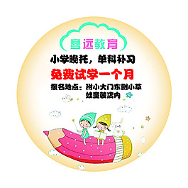 教育晚托广告镜模板