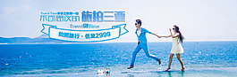 婚纱照旅行旅拍广告婚庆banner