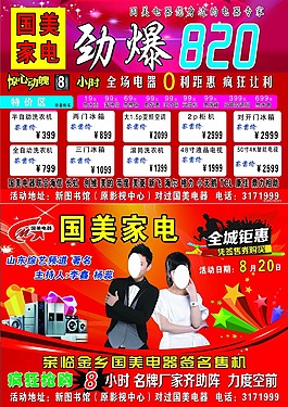 劲爆820