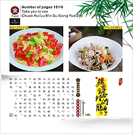 菜谱菜式画册设计