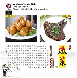 菜谱菜式画册设计
