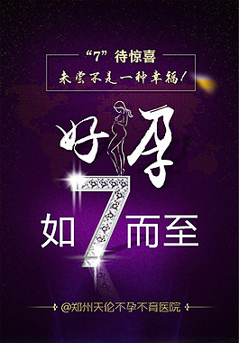不孕不育医院广告