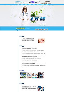 牙齿护理