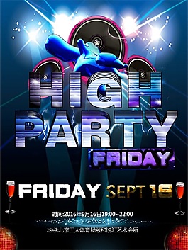 不同的灵感，体现high party主题