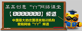 YY海报素材-YY教育频道海报PSD